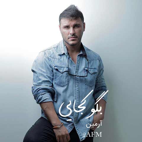 دانلود آهنگ آرمین زارعی بگو کجایی