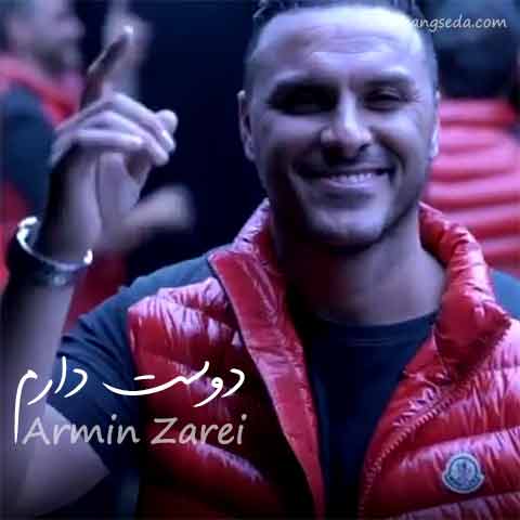 دانلود آهنگ دوست دارم آرمین زارعی