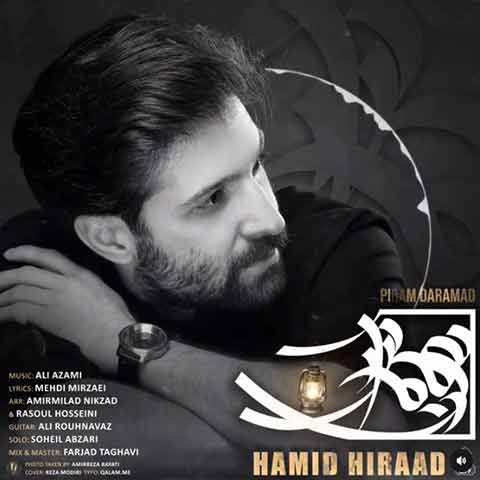 دانلود آهنگ پیرم درآمد حمید هیراد