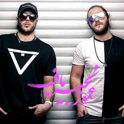 دانلود آهنگ مسیح و آرش عمو زنجیر باف