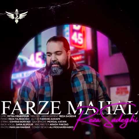 دانلود آهنگ فرض محال رضا صادقی