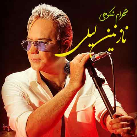 دانلود آهنگ نازنین لیلی شهرام شکوهی