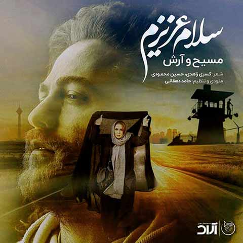 دانلود آهنگ مسیح و آرش سلام عزیزم