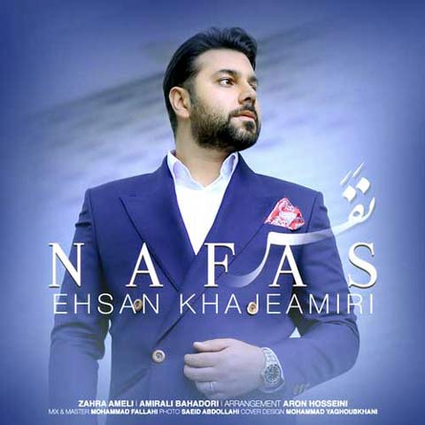 دانلود آهنگ احسان خواجه امیری نفس