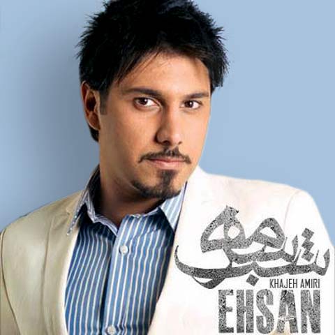 دانلود آهنگ احسان خواجه امیری شب سرمه