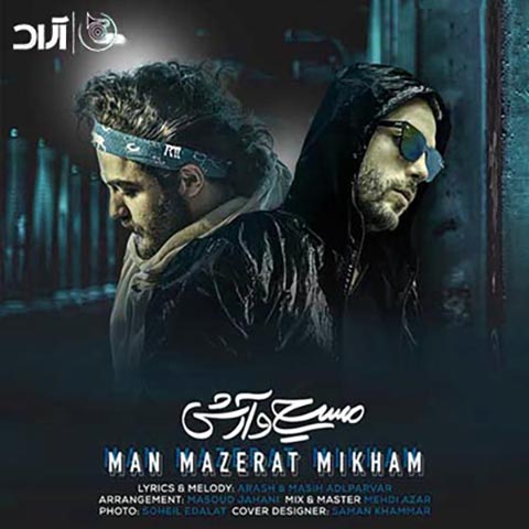 دانلود آهنگ مسیح و آرش من معذرت میخوام