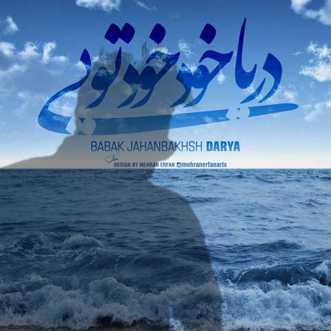 دانلود آهنگ بابک جهانبخش دریا