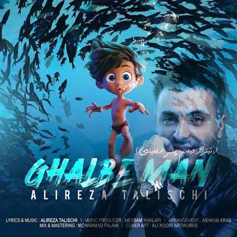 دانلود آهنگ علیرضا طلیسچی قلب من