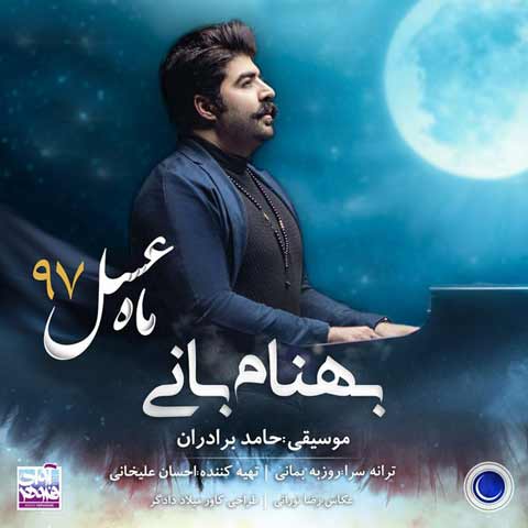 دانلود آهنگ بهنام بانی ماه عسل 97