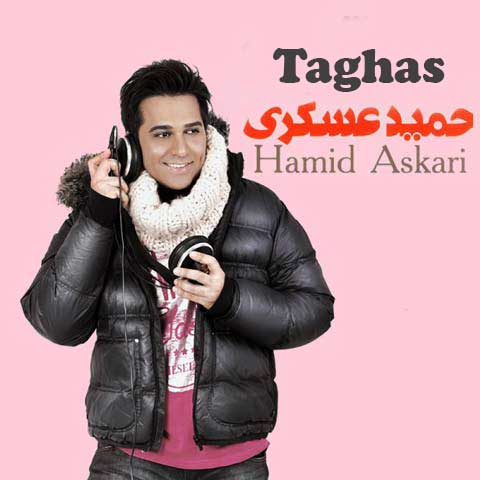 دانلود آهنگ حمید عسکری تقاص