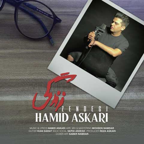 دانلود آهنگ حمید عسکری زندگی