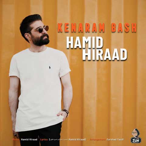 دانلود آهنگ حمید هیراد کنارم باش
