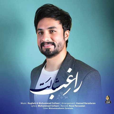 دانلود آهنگ راغب شالت