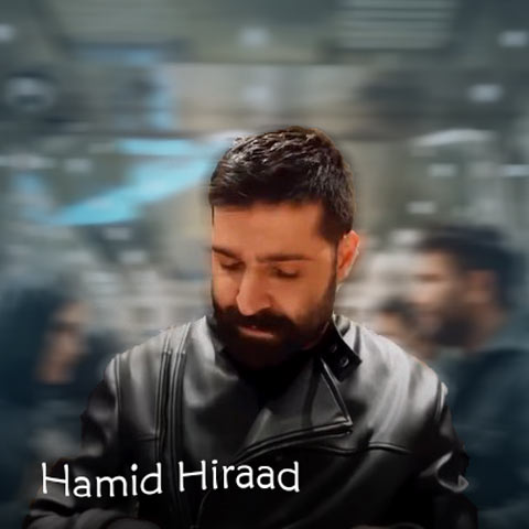 دانلود آهنگ حمید هیراد بی معرفت