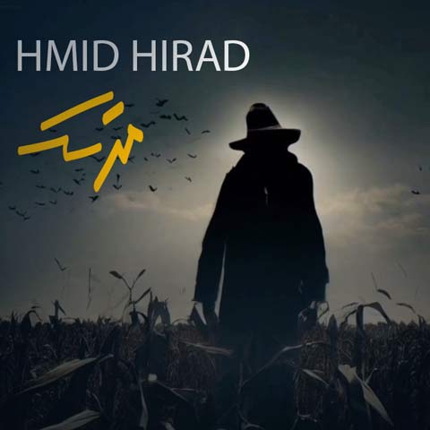 دانلود آهنگ حمید هیراد مترسک