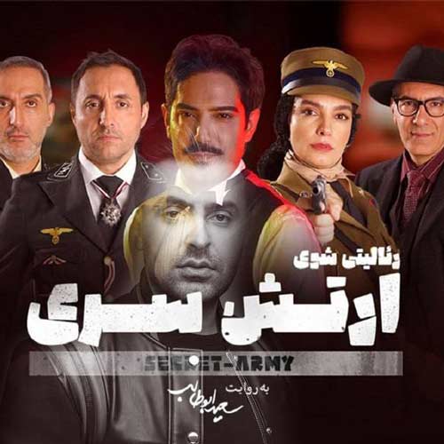 دانلود آهنگ علیرضا طلیسچی ارتش سری