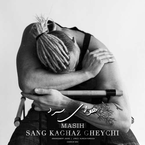 دانلود آهنگ مسیح هوای سرد