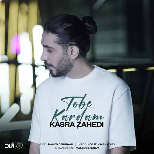 دانلود آهنگ جدید کسری زاهدی توبه کردم