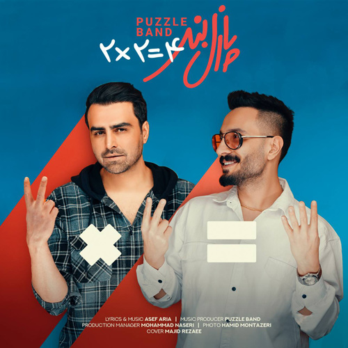 دانلود آهنگ جدید پازل بند دو دوتا چهارتا