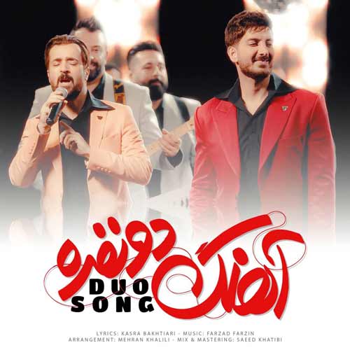 دانلود آهنگ فرزاد فرزین کوه یخ