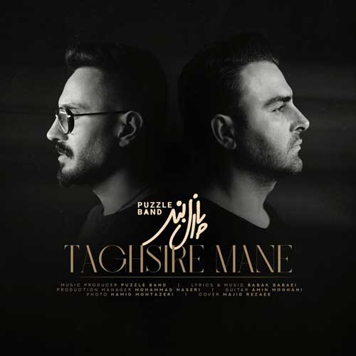 دانلود آهنگ جدید پازل بند تقصیر منه