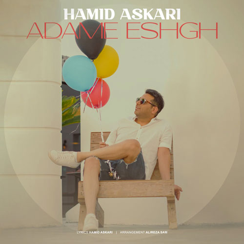 دانلود آهنگ جدید آدم عشق حمید عسکری