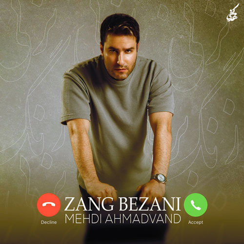 دانلود آهنگ زنگ بزنی مهدی احمدوند