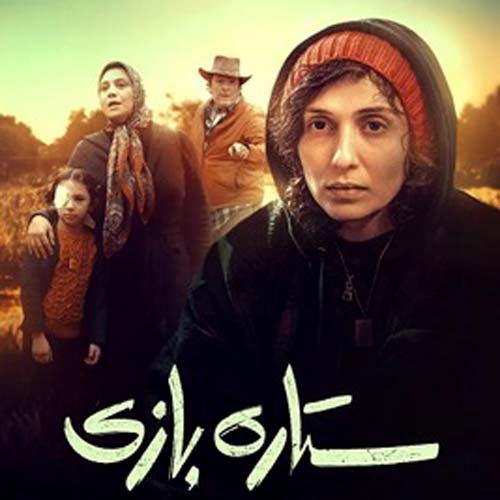 دانلود آهنگ جدید ستاره بازی ماکان بند