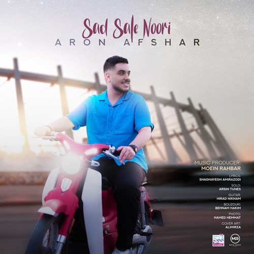 دانلود آهنگ جدید آرون افشار صد سال نوری