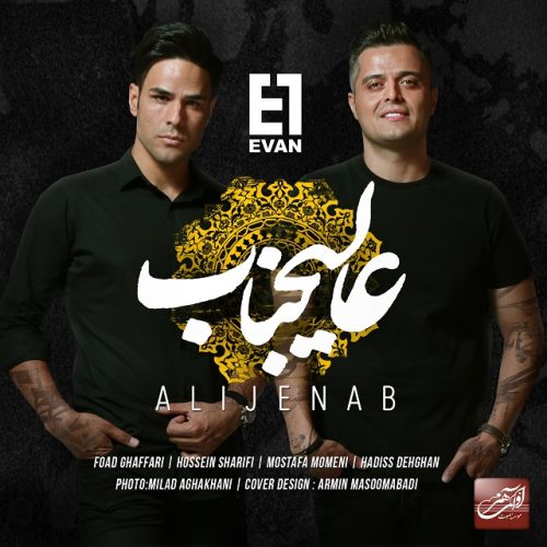 دانلود آهنگ جدید ایوان بند عالیجناب