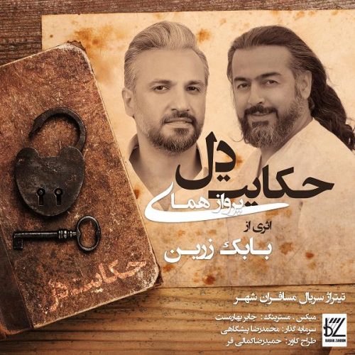 دانلود آهنگ جدید پرواز همای حکایت دل