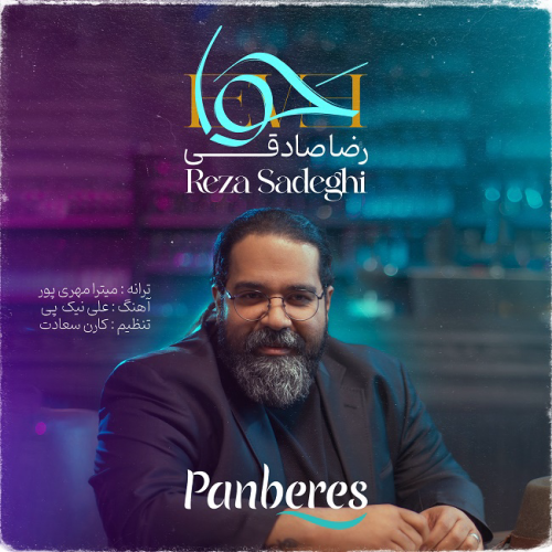 دانلود آهنگ جدید رضا صادقی حوا